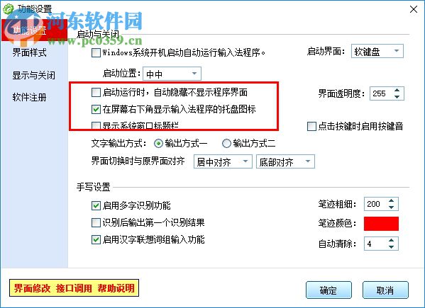 MyTouch易维触摸屏全能输入系统 5.4 官方版