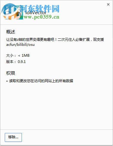 LoliVector(视频弹幕下载插件) 0.9.1 Chrome版