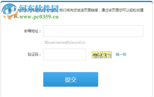 BizConf Video下载(会畅通讯会议软件) 4.0.4 官方版