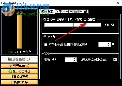Extra RAM下载(自动内存清理工具) 1.7 绿色版