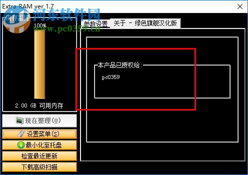 Extra RAM下载(自动内存清理工具) 1.7 绿色版