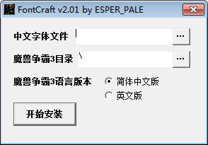 FontCraft(魔兽字体修改器) 2.01 绿色免费版