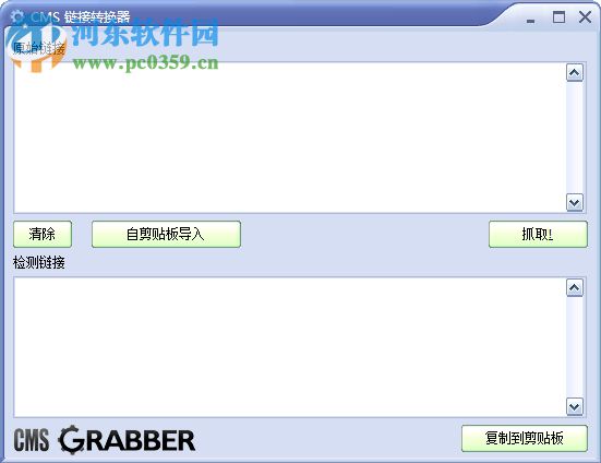 Rapidshare Grabber(真实链接抓取助手) 1.4.8 绿色汉化版
