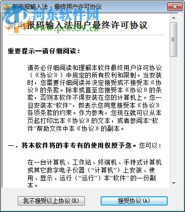 新电报输入法 2017.09.26 官方版