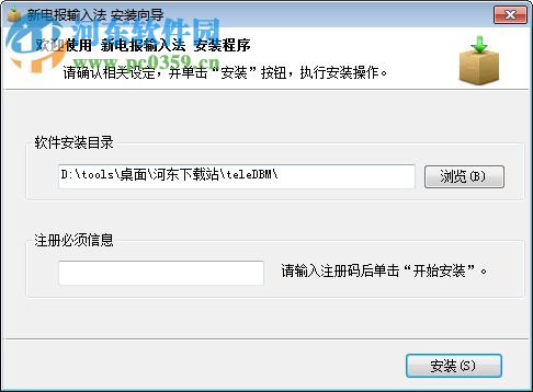 新电报输入法 2017.09.26 官方版