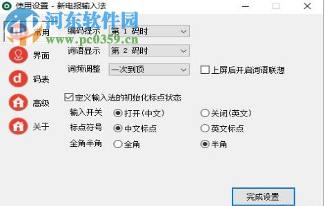 新电报输入法 2017.09.26 官方版