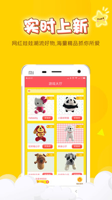 乐趣抓娃娃机(1)