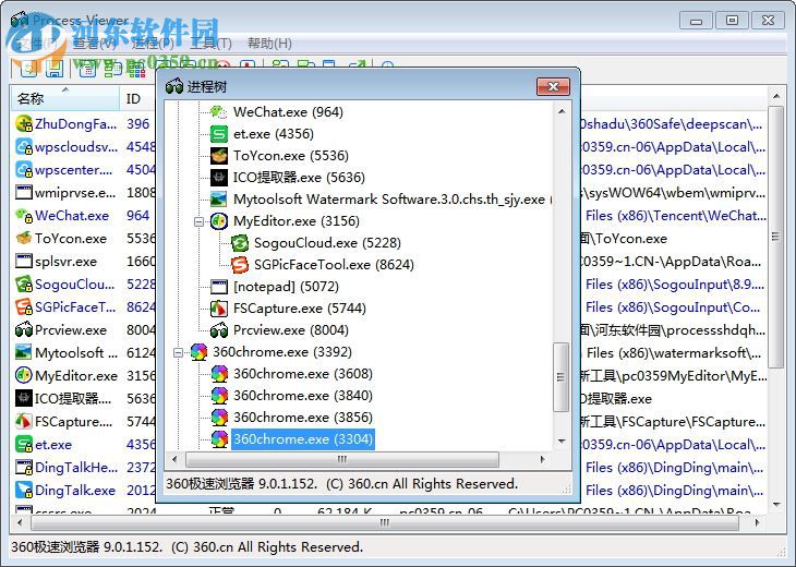 Process Viewer汉化版(进程管理器) 5.2.15.1 绿色版
