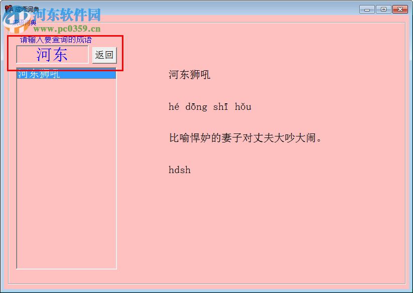 万用字典(字典合集) 3.2 绿色版
