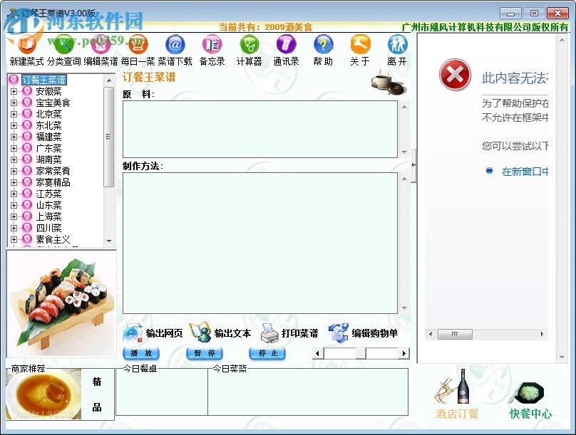 订餐王菜谱 3.00 官方版