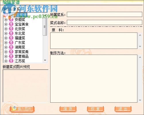 订餐王菜谱 3.00 官方版