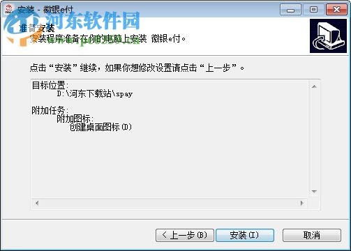 徽银e付电脑版 4.7.0 官方版