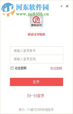 徽银e付电脑版 4.7.0 官方版