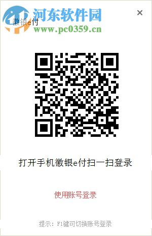 徽银e付电脑版 4.7.0 官方版