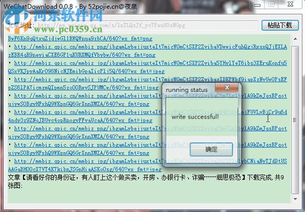 微信公众号文章下载器 0.15 绿色版