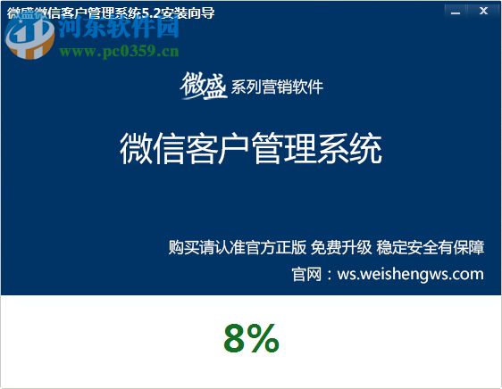 微盛微信客户管理系统