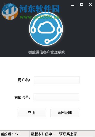 微盛微信客户管理系统