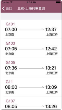 公交地铁和列车时刻查询(4合1)(2)