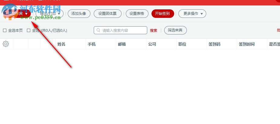 31签到(电子签到) 5.8.6 官方版