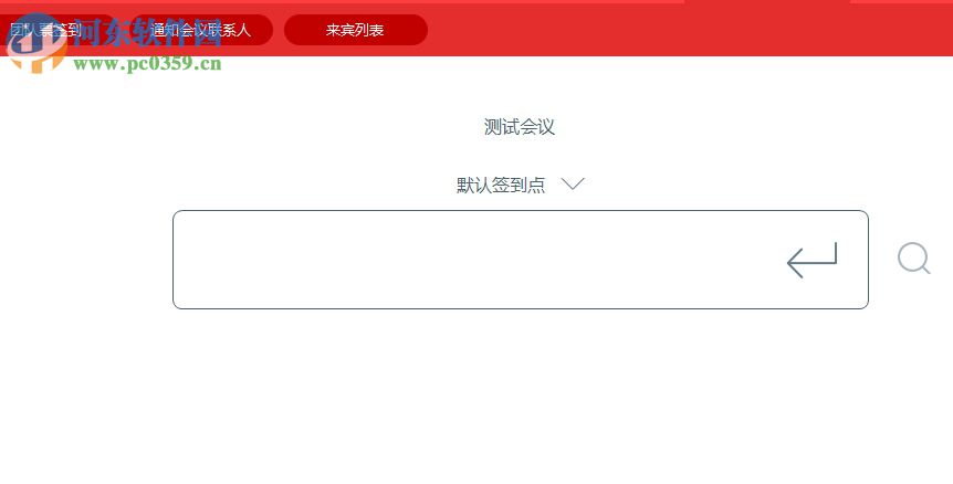 31签到(电子签到) 5.8.6 官方版