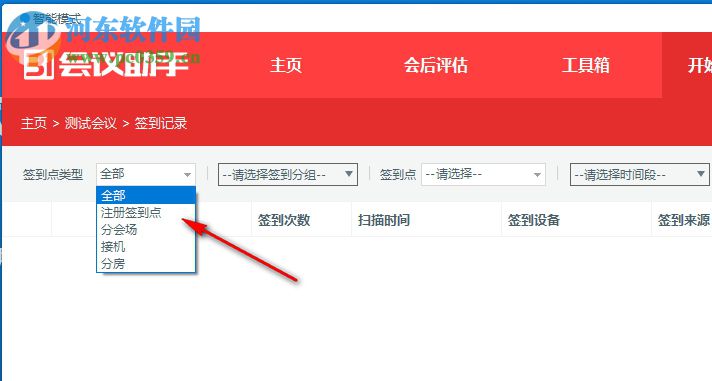 31签到(电子签到) 5.8.6 官方版