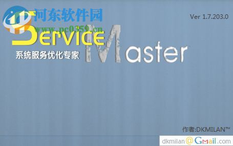 系统服务优化专家 1.7.203 绿色版