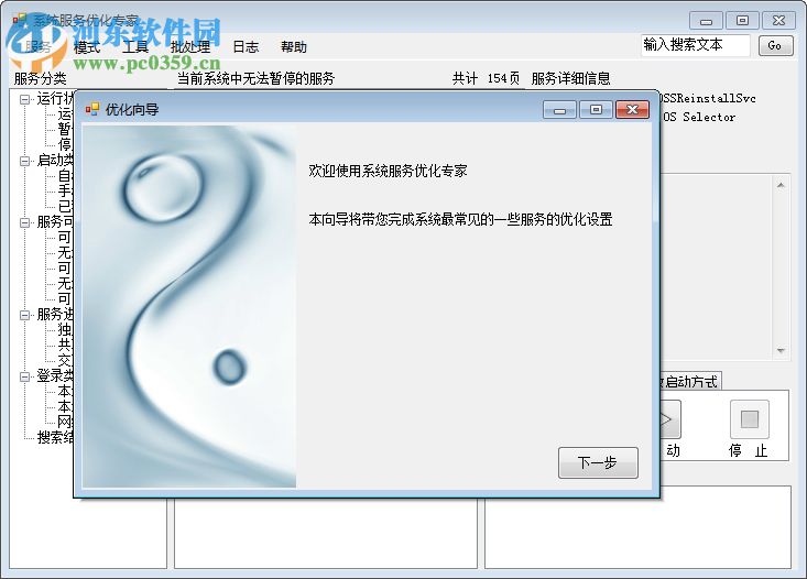 系统服务优化专家 1.7.203 绿色版