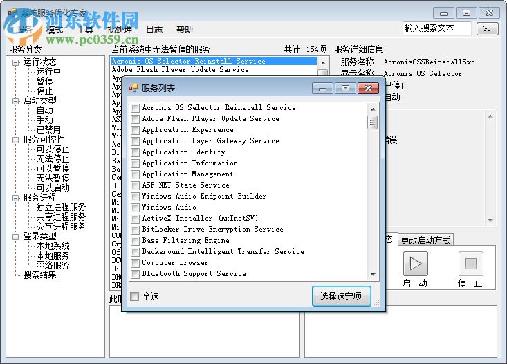 系统服务优化专家 1.7.203 绿色版