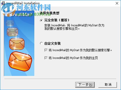 IncrediMail下载(E-mail软件) 2.6 官方版