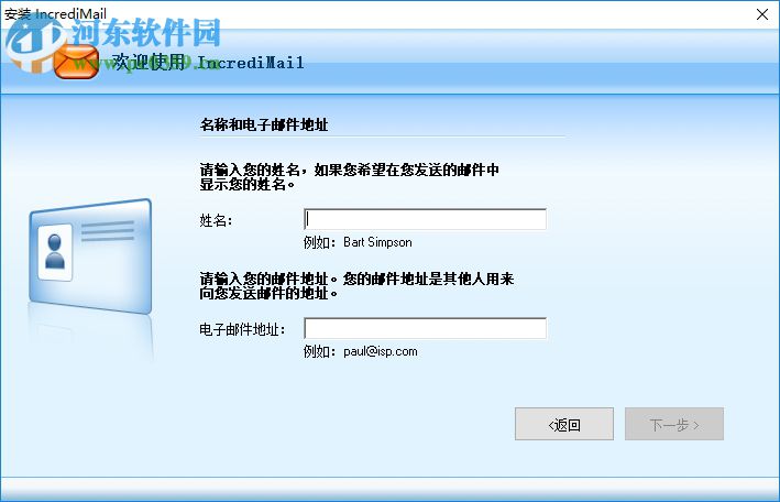 IncrediMail下载(E-mail软件) 2.6 官方版