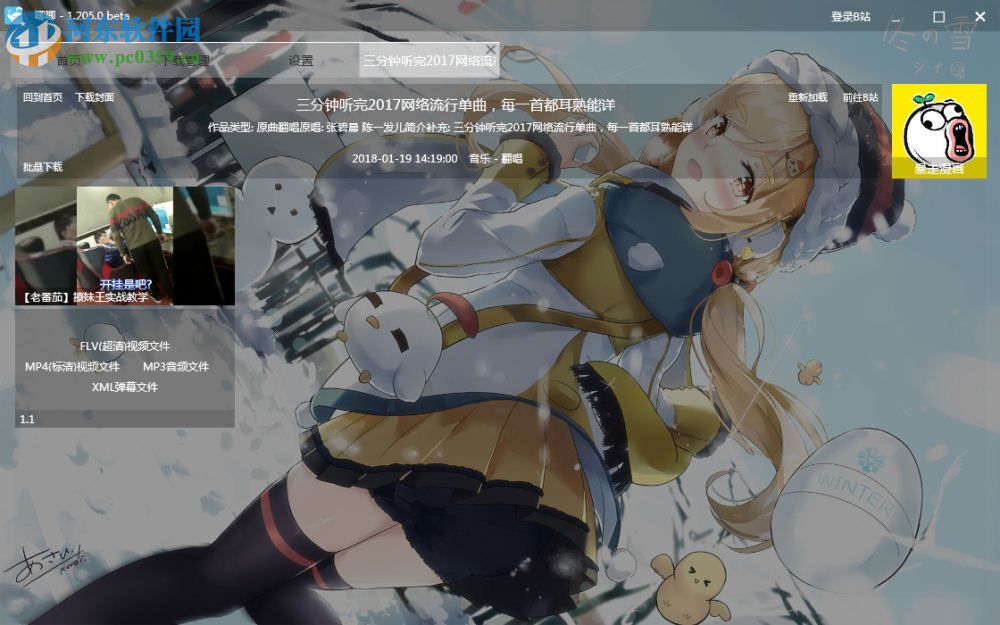 唧唧down电脑客户端(b站视频下载工具) 1.203 官方版