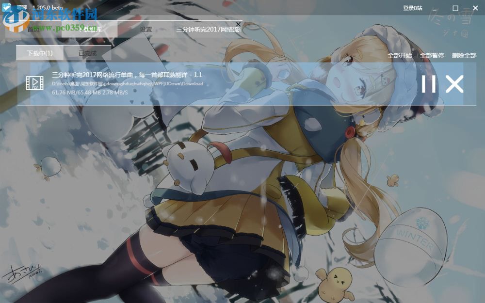 唧唧down电脑客户端(b站视频下载工具) 1.203 官方版