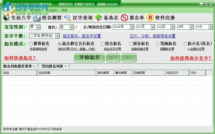 好名声宝宝起名软件 4.8 官方版