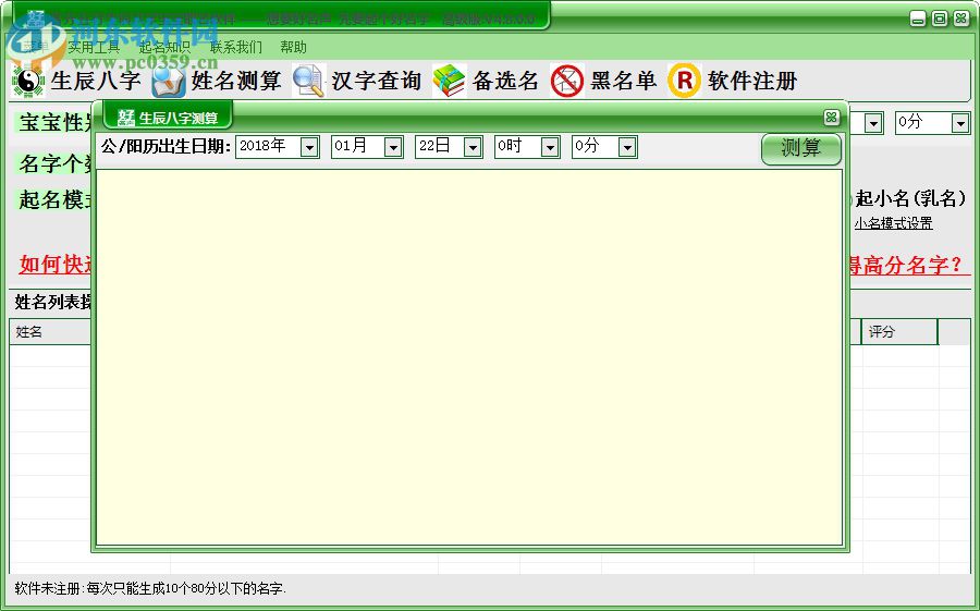 好名声宝宝起名软件 4.8 官方版