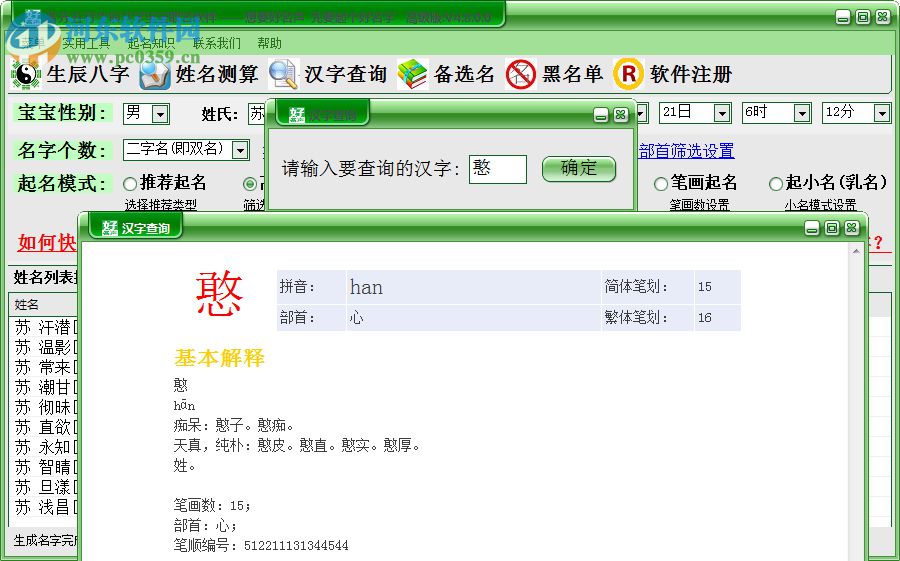 好名声宝宝起名软件 4.8 官方版