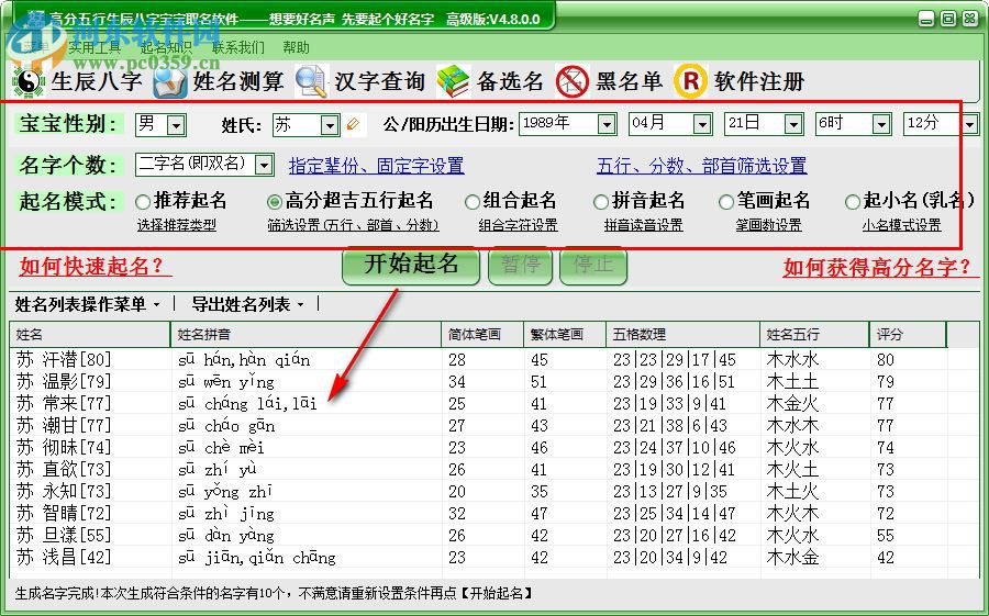 好名声宝宝起名软件 4.8 官方版