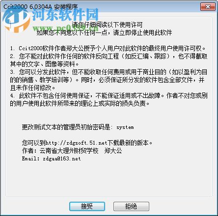 Ccit2000(打字练习软件) 6.030 官方版