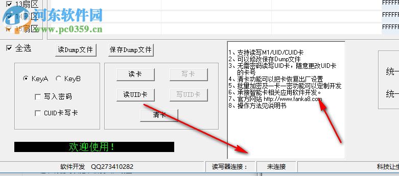 iC卡操作软件 1.0 绿色版