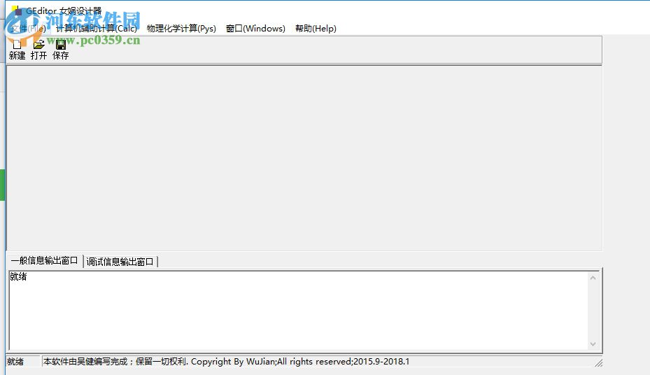 GEditor女娲设计器 3.0.0.1 免费版