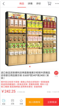 货架商城(3)