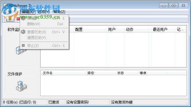 Watchman(系统监控工具) 7.30 绿色汉化版
