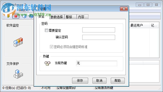 Watchman(系统监控工具) 7.30 绿色汉化版