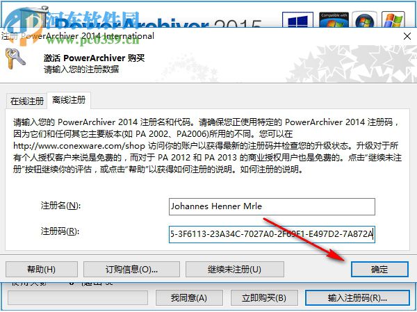 PowerArchiver下载(文件压缩存档) 2015 破解版