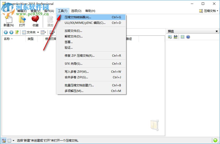 PowerArchiver下载(文件压缩存档) 2015 破解版