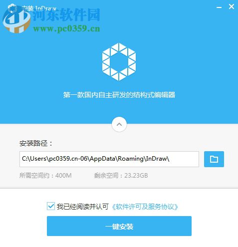 InDraw(化学绘图软件) 5.1.1 官方版