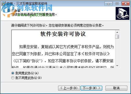 三才五格宝宝取名软件下载 4.1.0.0 官方版