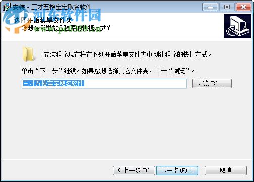 三才五格宝宝取名软件下载 4.1.0.0 官方版