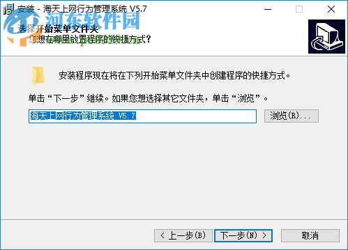 海天上网行为管理系统 5.7 官方版
