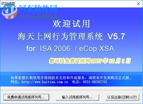 海天上网行为管理系统 5.7 官方版