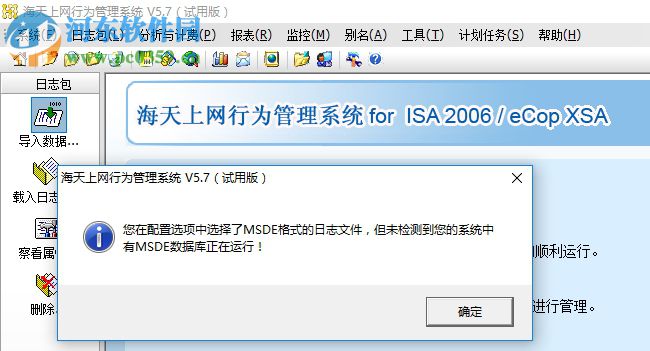 海天上网行为管理系统 5.7 官方版